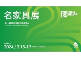 The 51st International Famous Furniture Exhibition